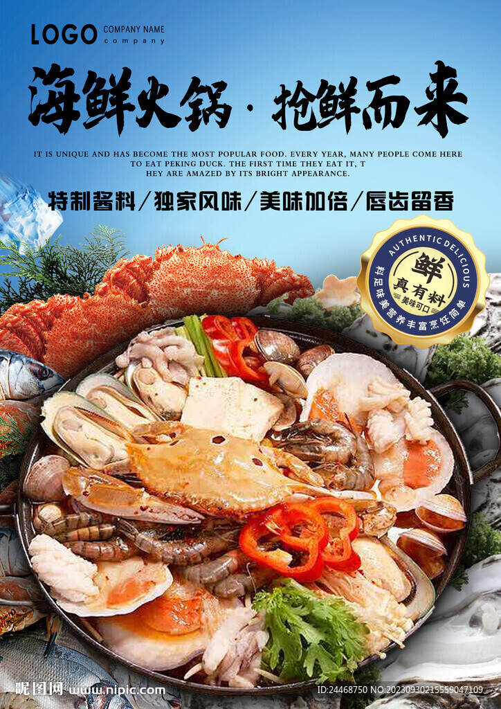 海鲜火锅