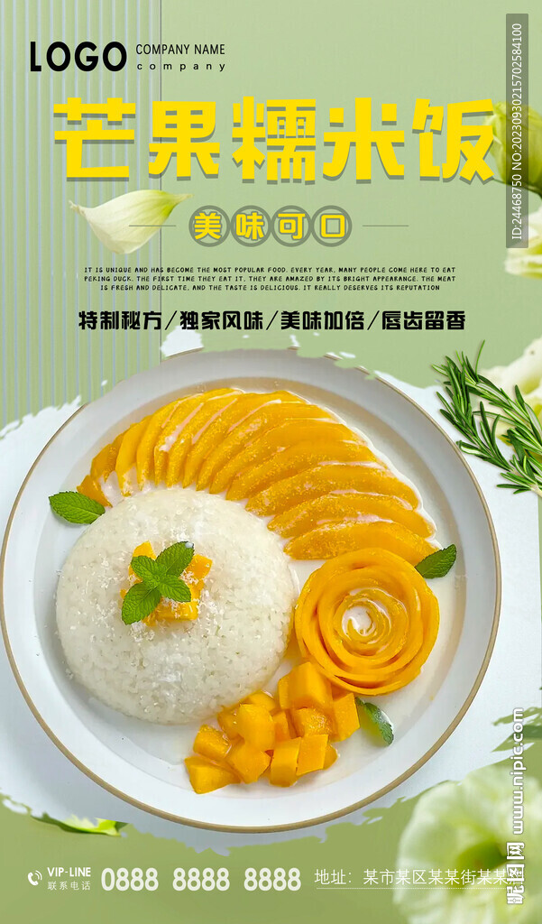 芒果糯米饭