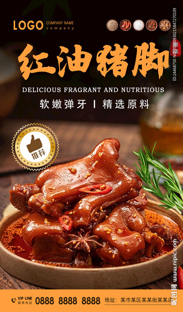 红油猪脚
