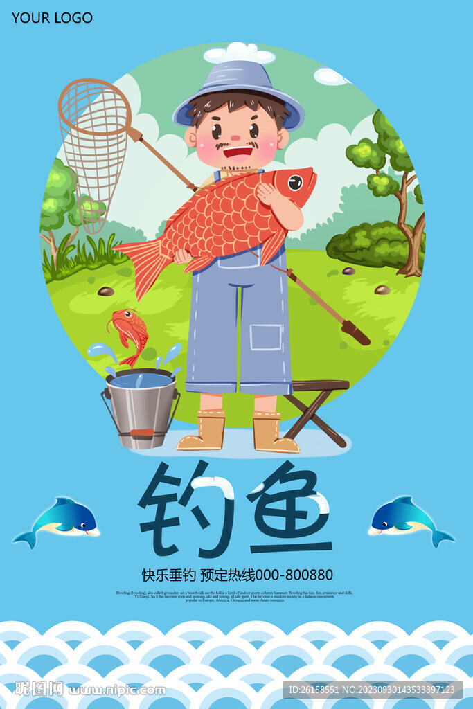 钓鱼