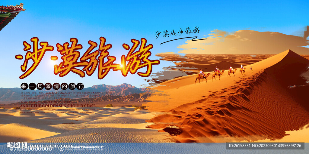 沙漠