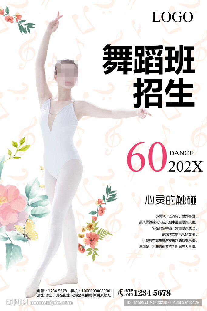 舞蹈