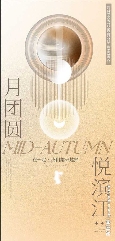 中秋