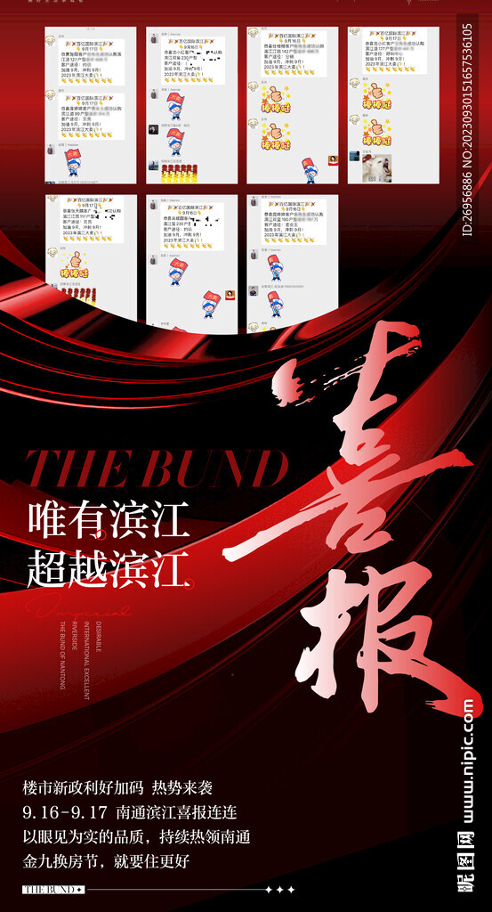 喜报
