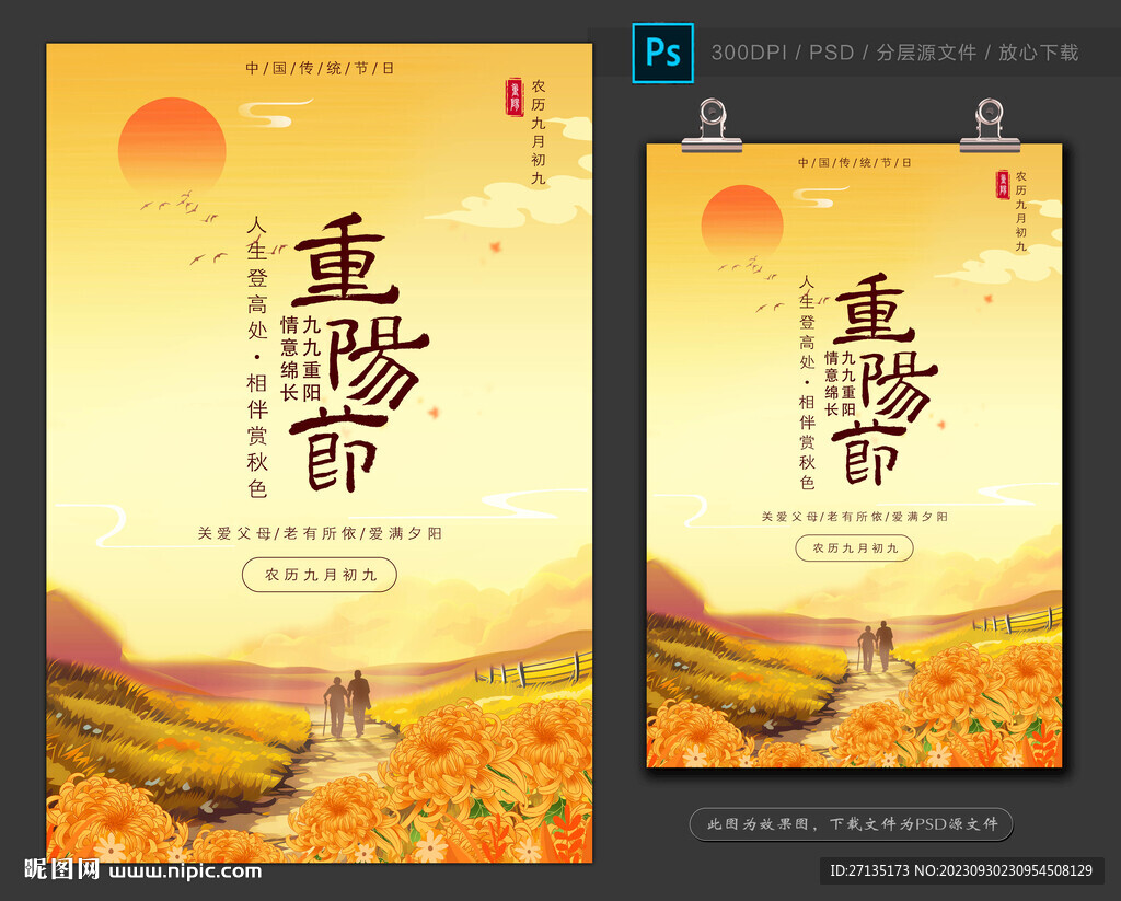 重阳节海报