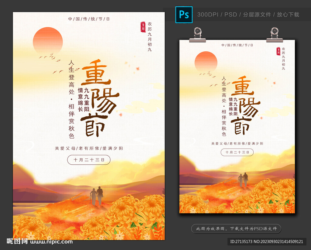 重阳海报