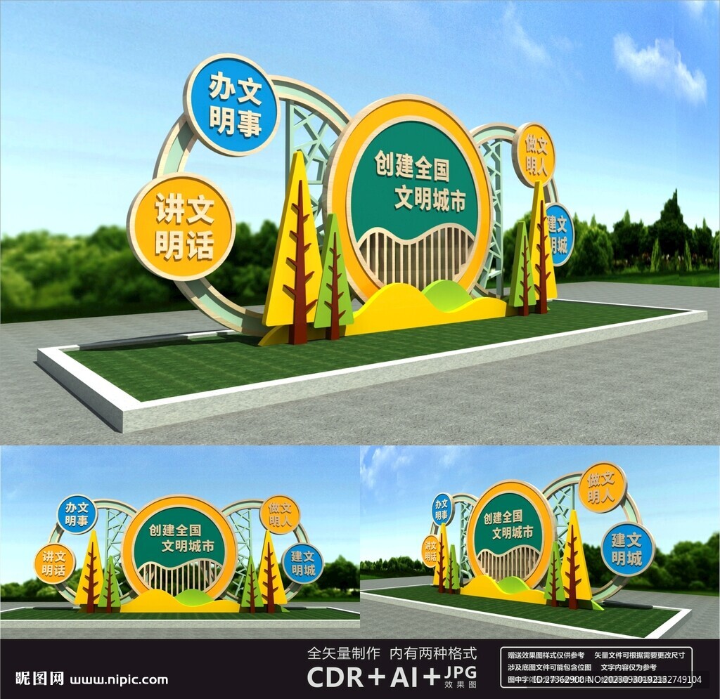 创建文明城市雕塑