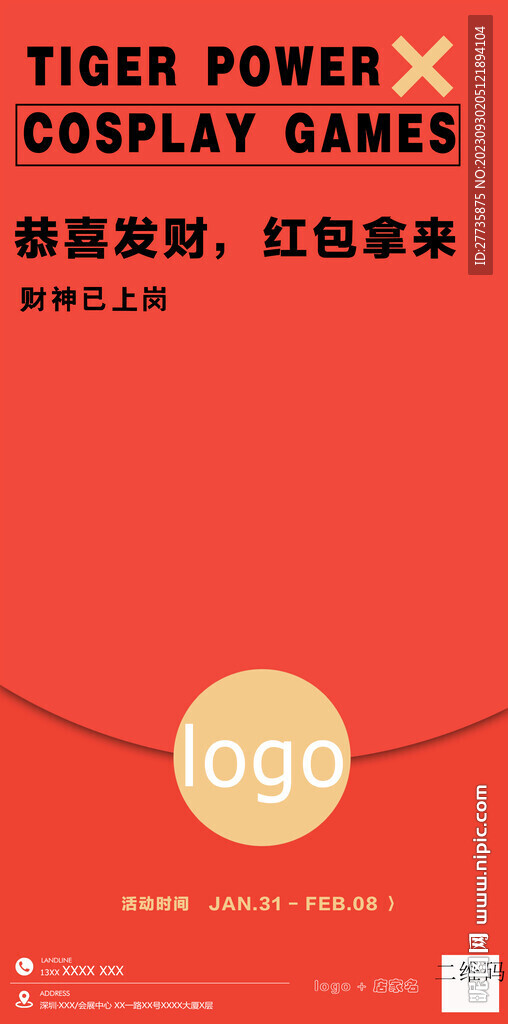 红包海报