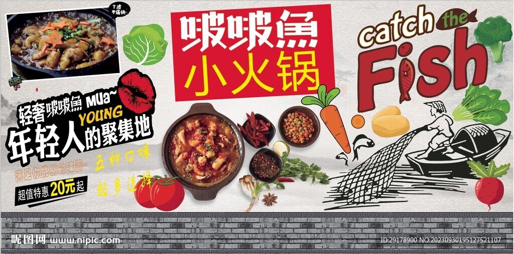 鱼火锅