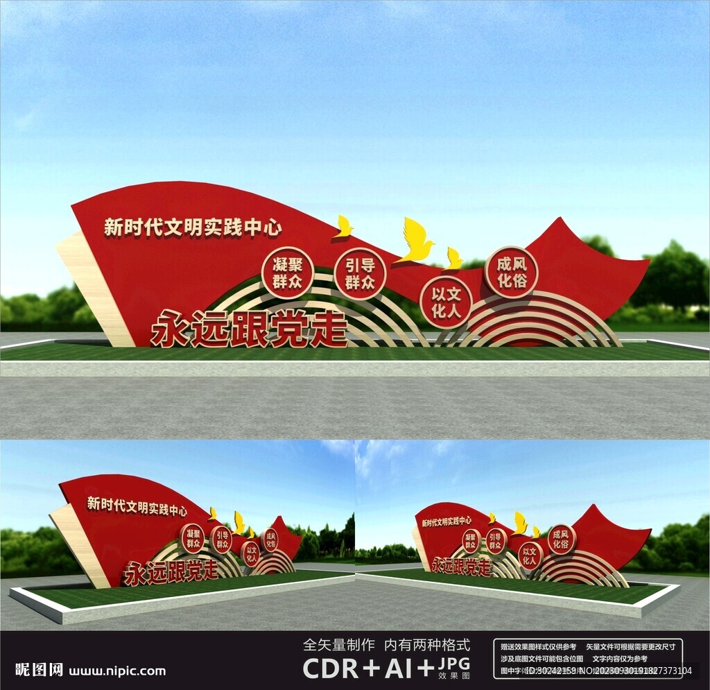 党建户外雕塑