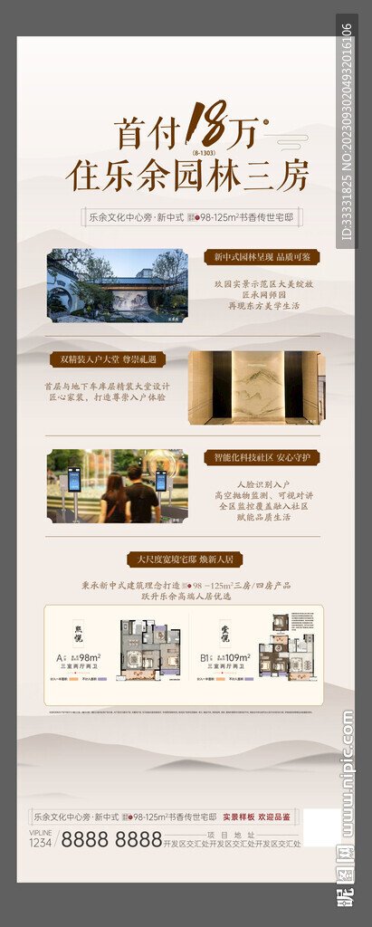 中式地产展架