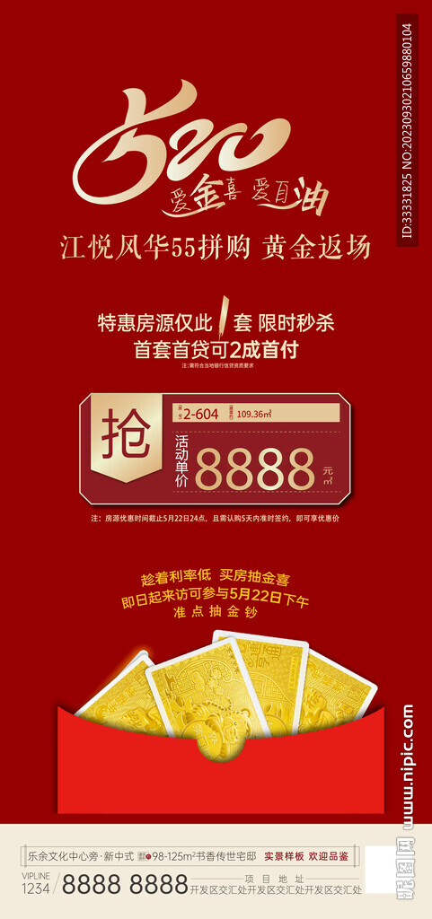 520抽黄金海报