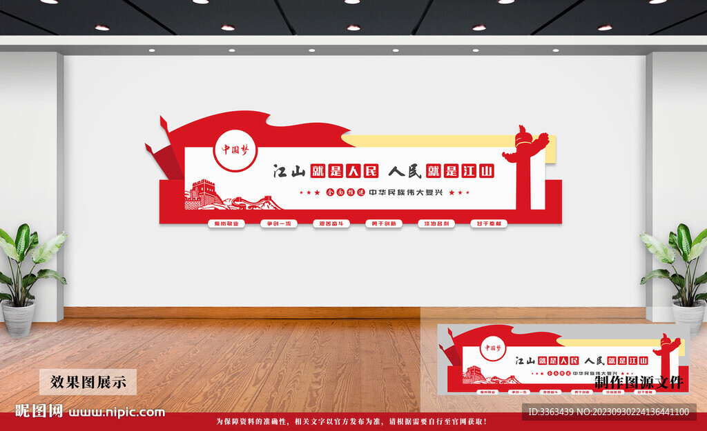 党建文化墙