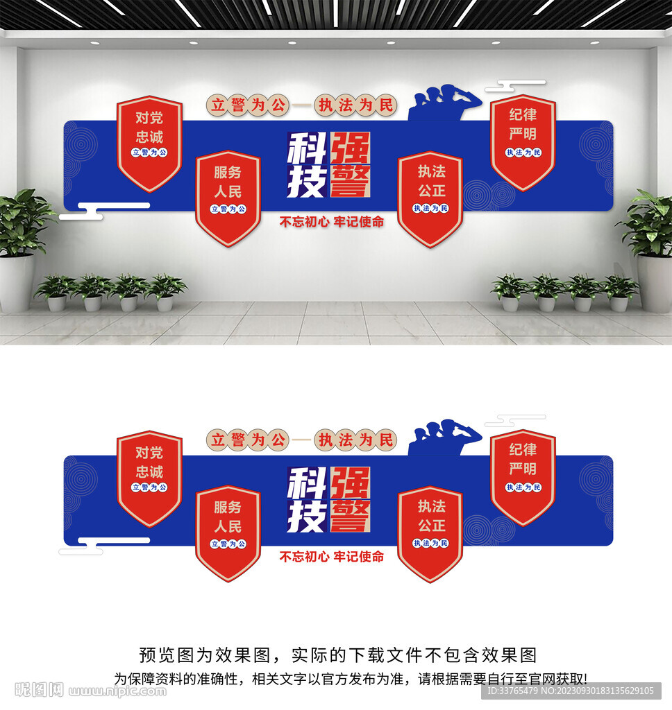 警营文化墙