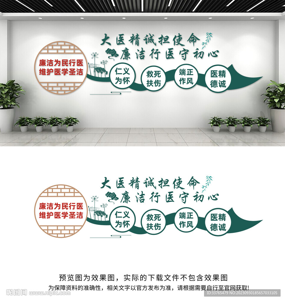 廉洁行医文化墙