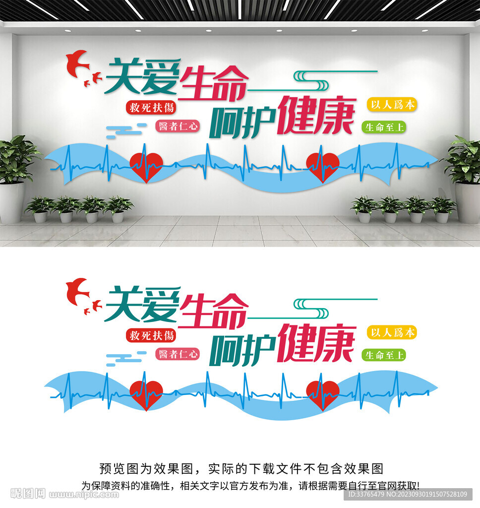 医院文化墙