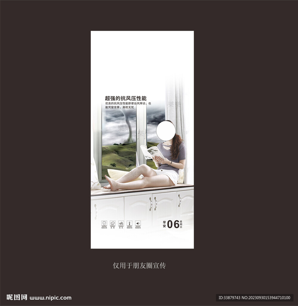 门窗早安海报设计图图片
