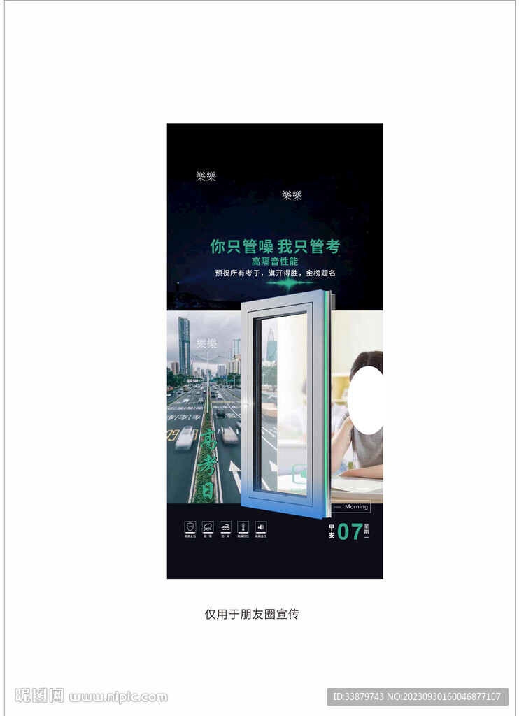 门窗早安海报设计图图片