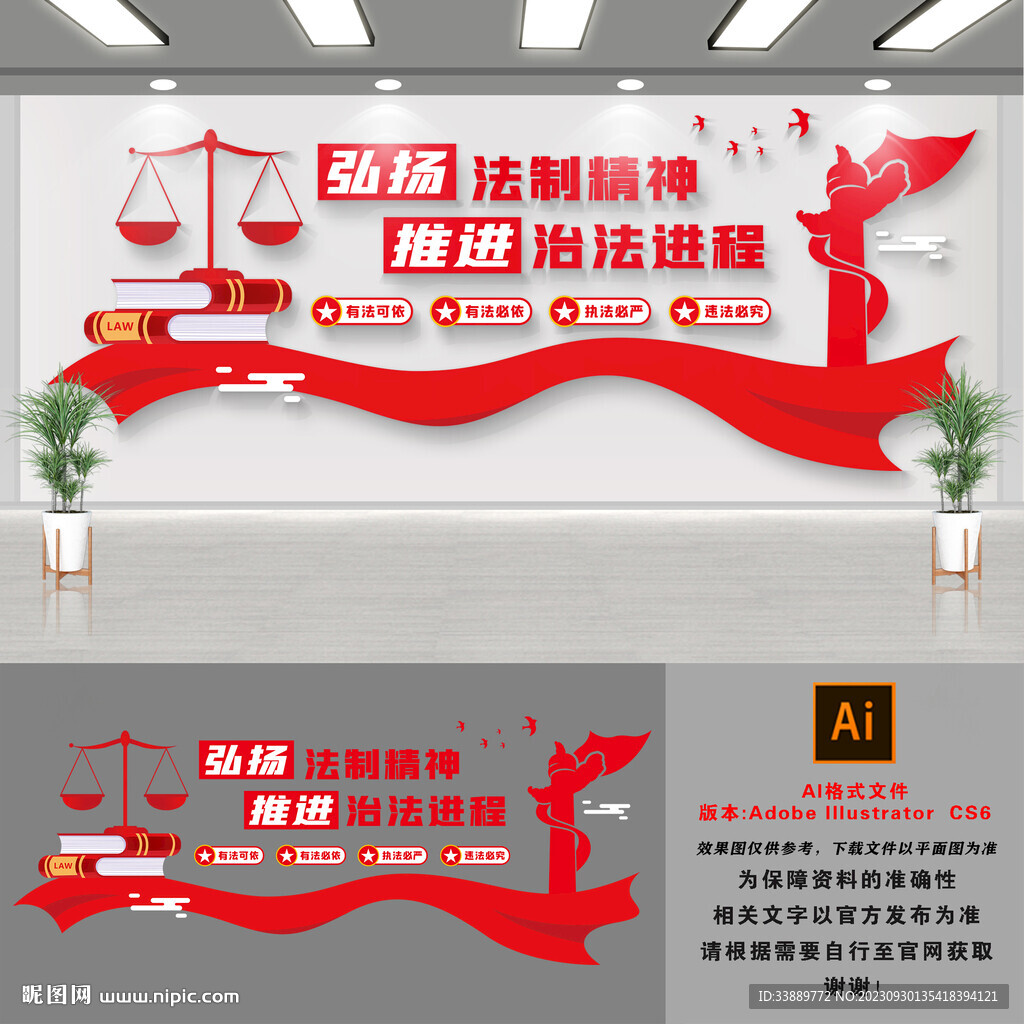 法治精神文化墙