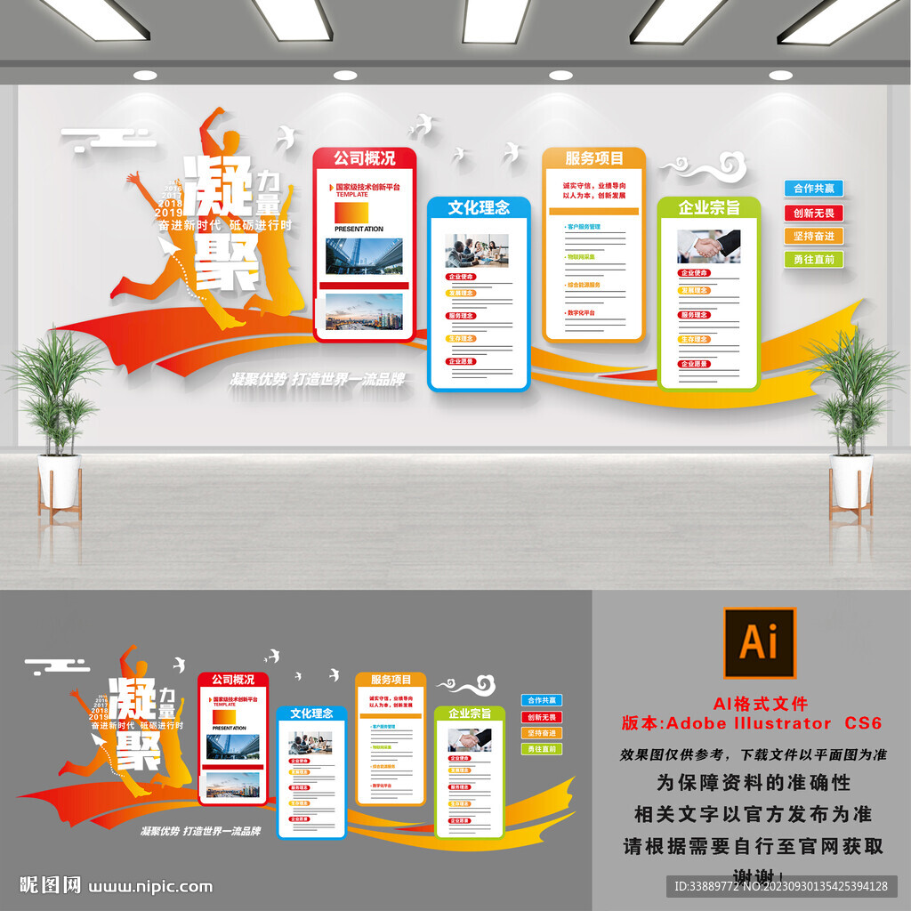 企业文化墙