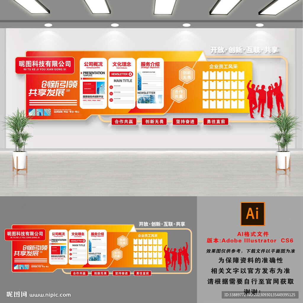 企业文化墙