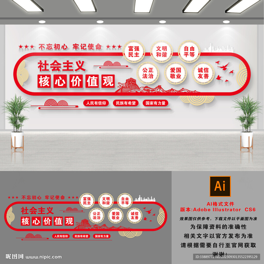 核心价值观文化墙