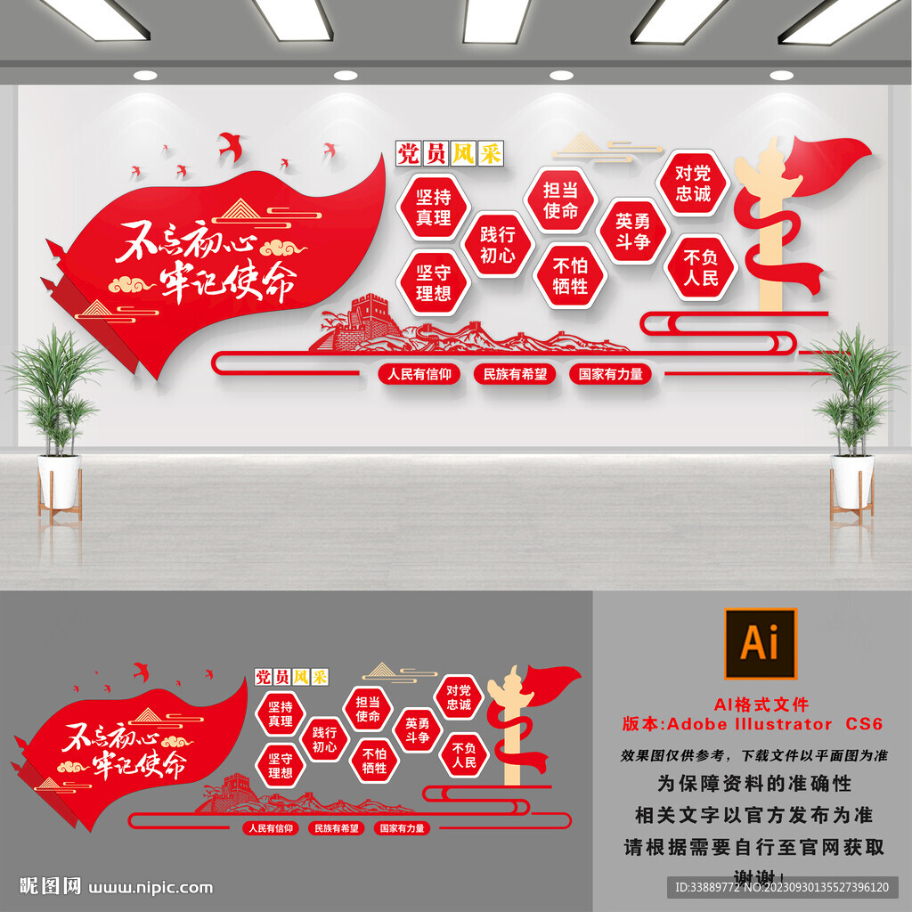 党员风采文化墙