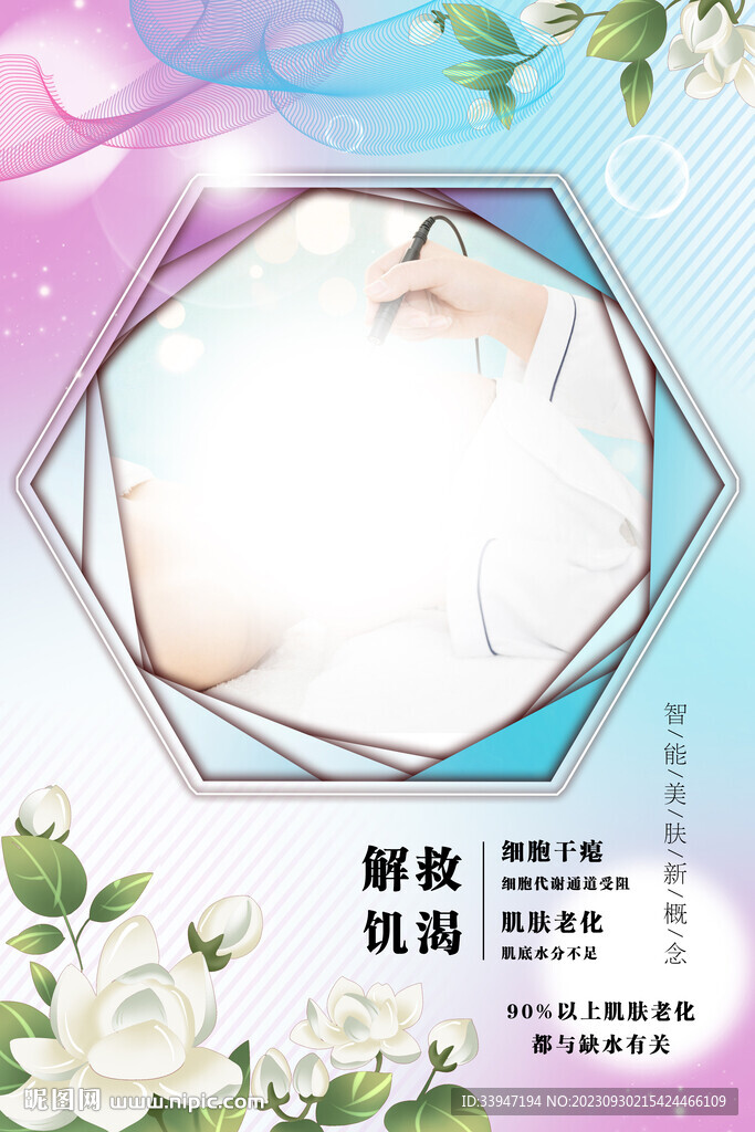 美容海报