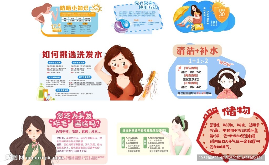 洗化店教合集