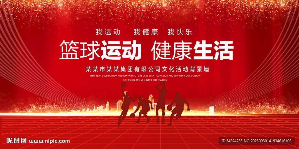 篮球运动