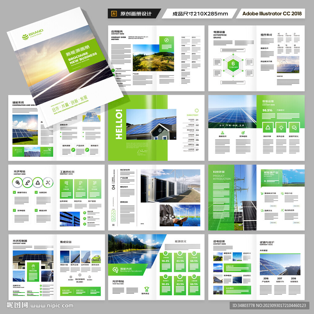 光伏画册