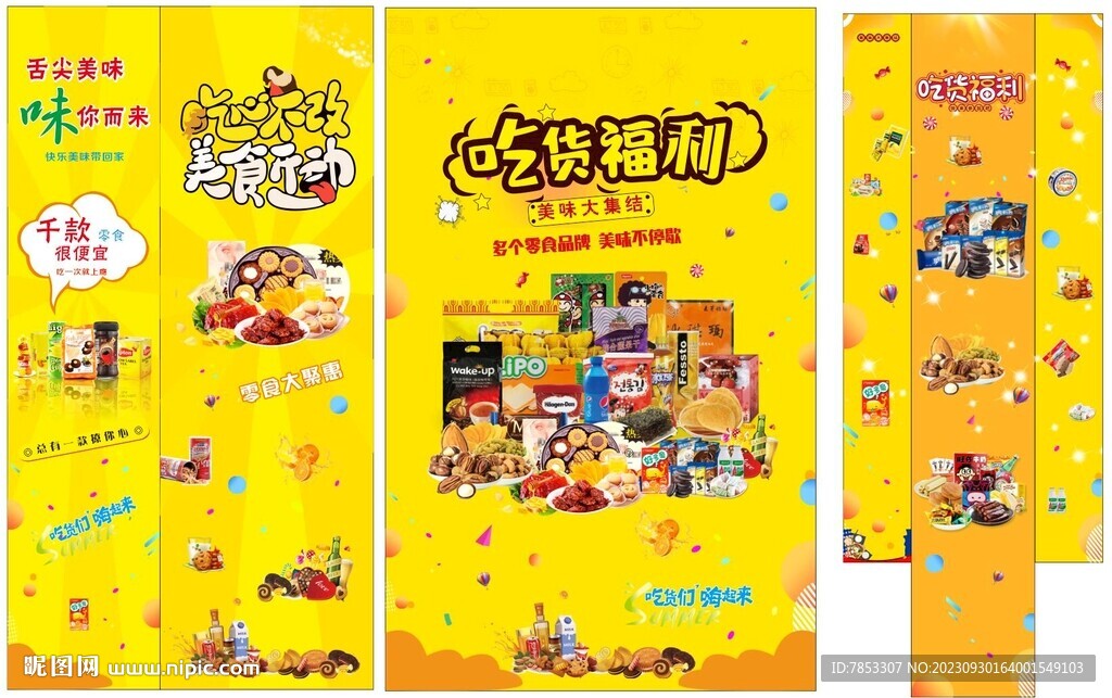 超市零食柱子海报