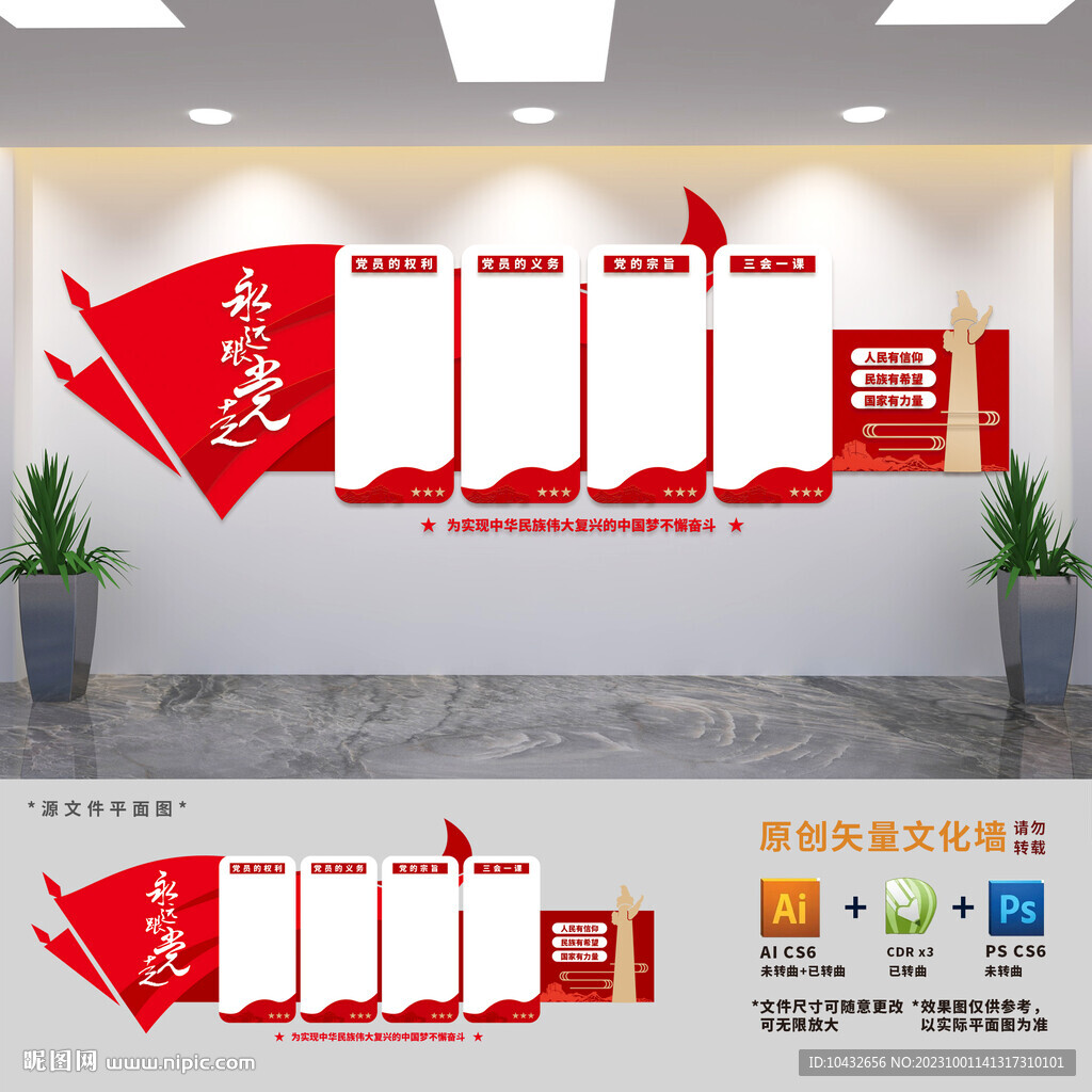 党员之家背景文化墙