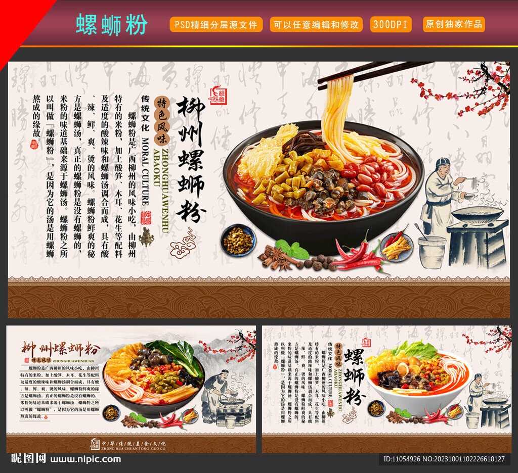 广西柳州螺蛳粉