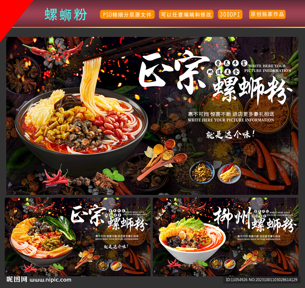 广西柳州螺蛳粉