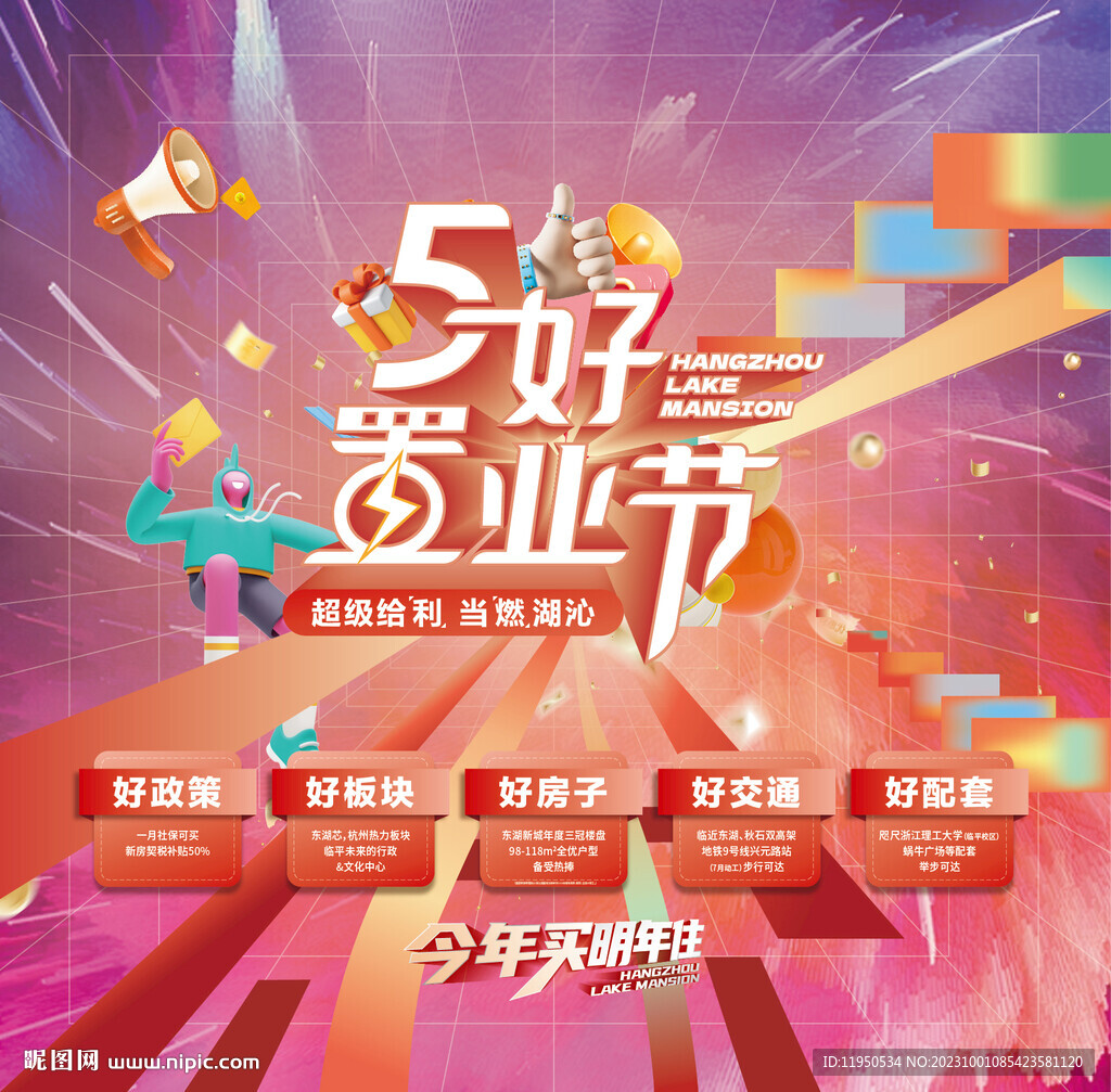 地产 五重礼