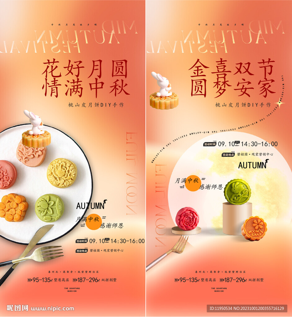 中秋活动