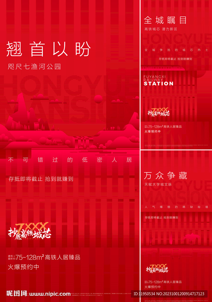  地产红图