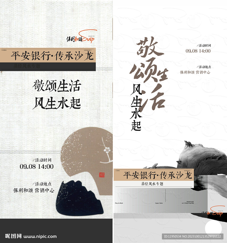  中式活动