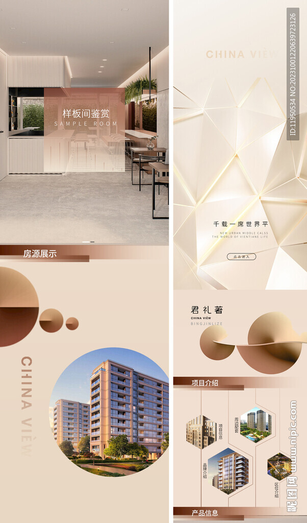 地产长图