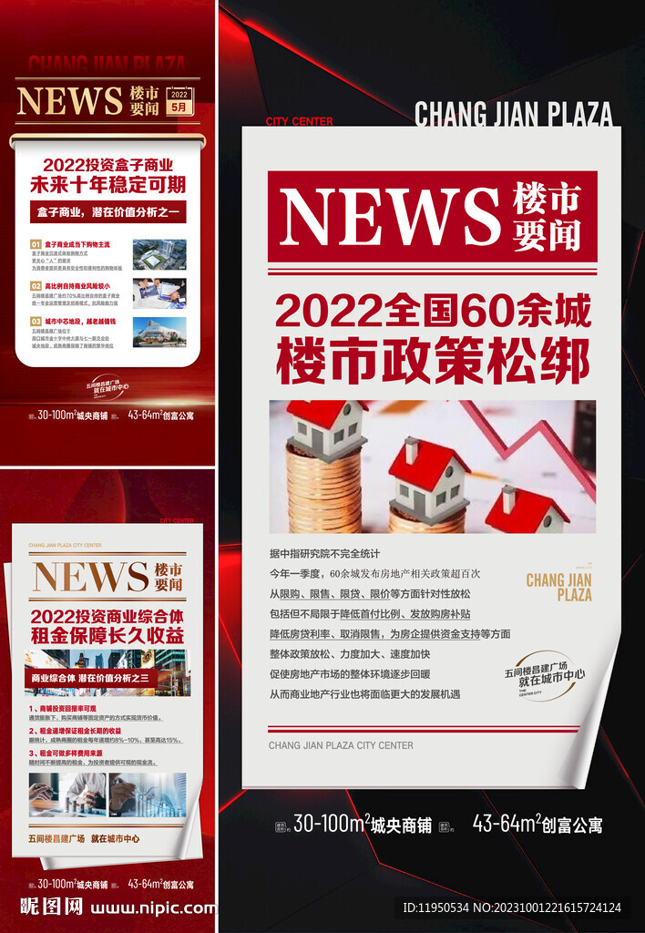 报纸海报