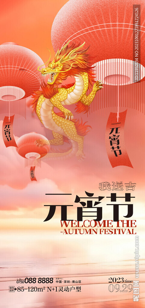 元宵节