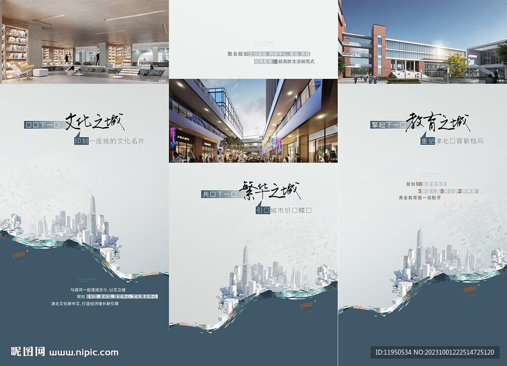 地产配套