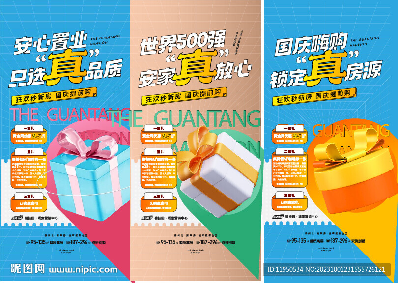 礼品海报