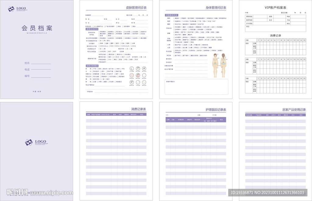 美容顾客会员档案本