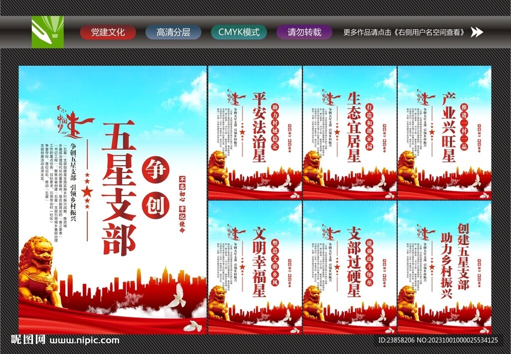 五星支部
