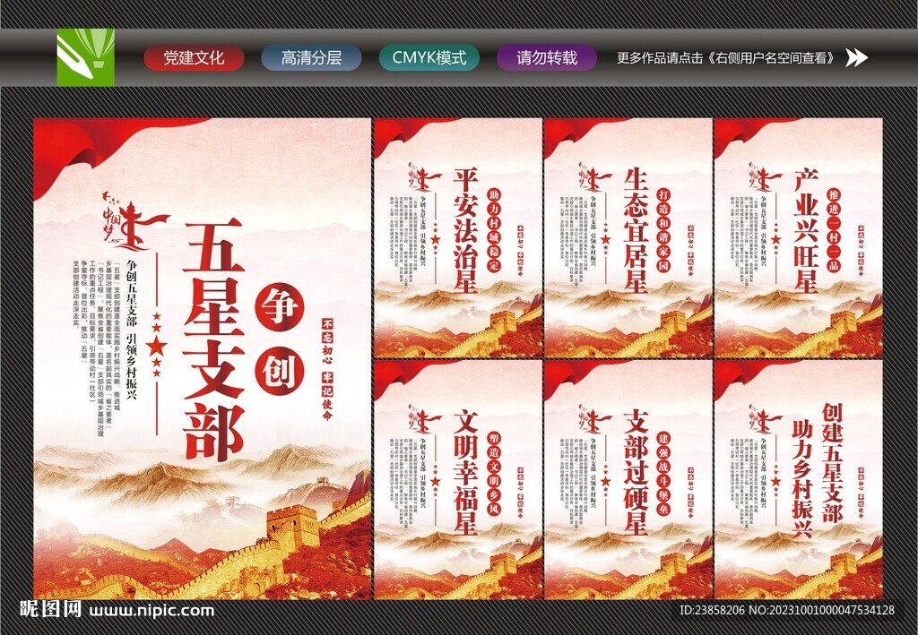 五星支部