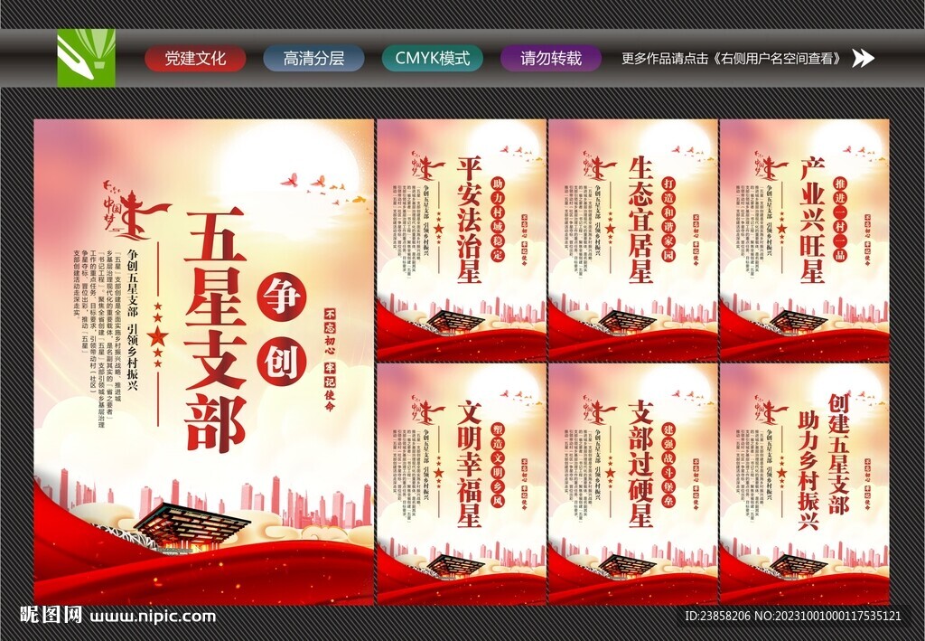 五星党支部