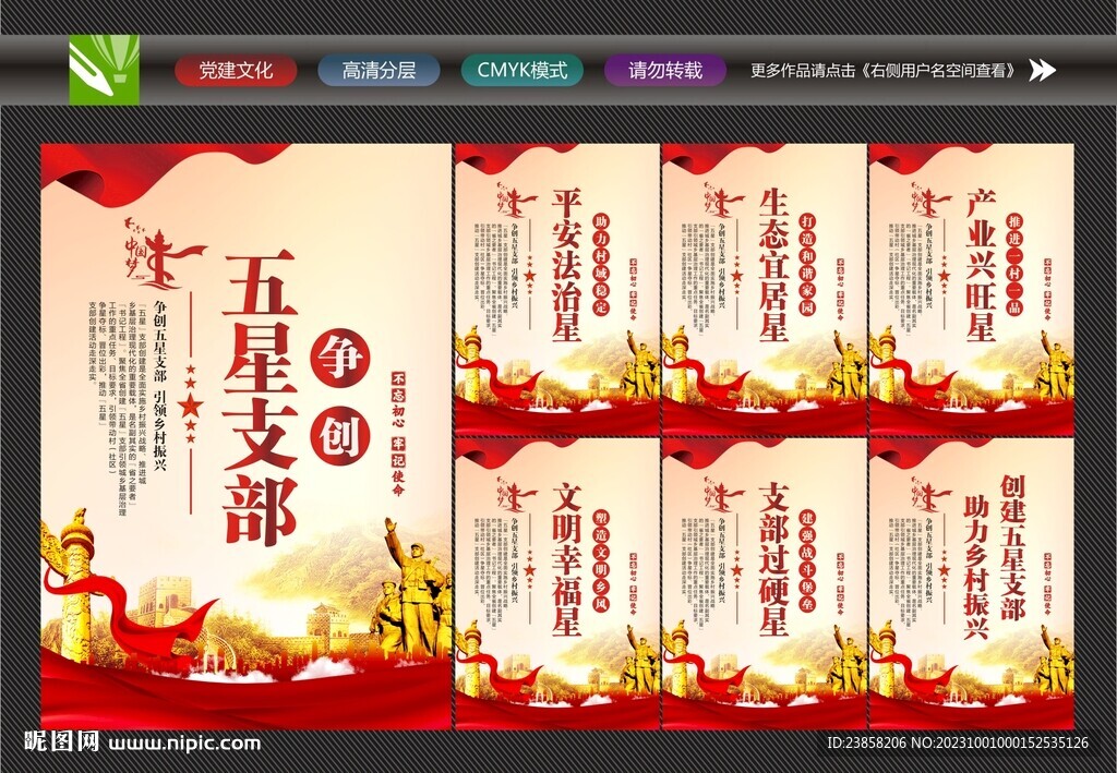 五星党支部