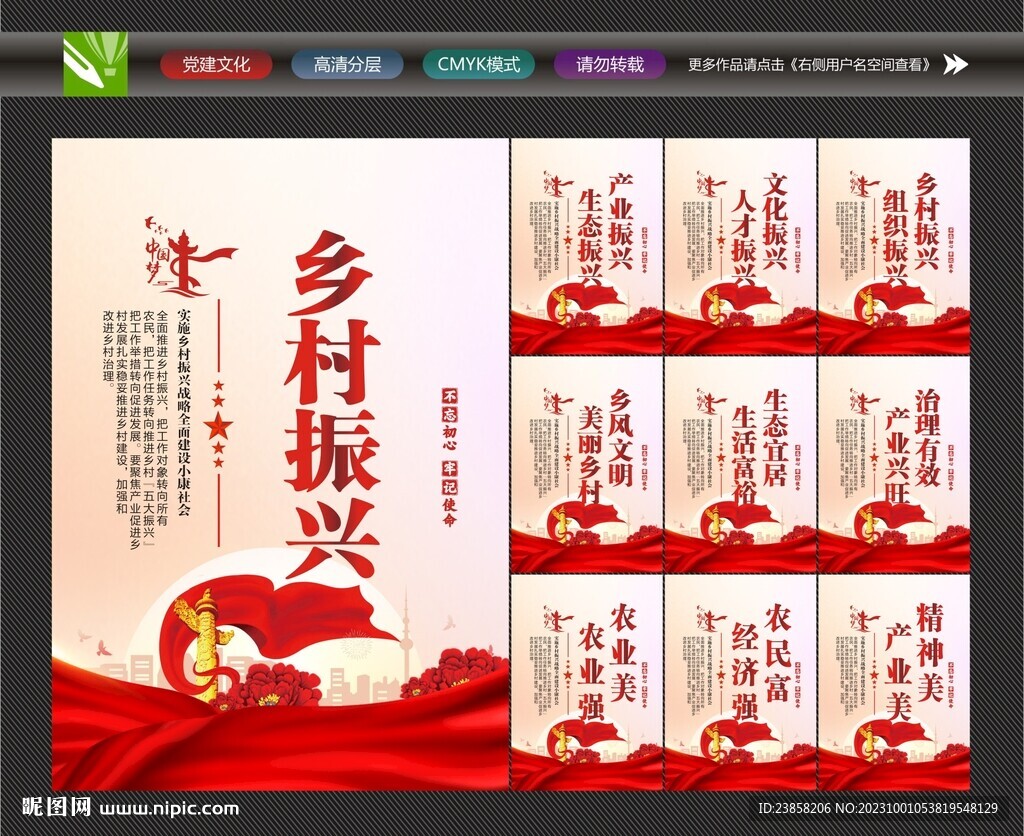 乡村振兴